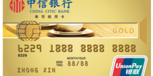 中信银联标准IC信用卡申请多久下卡