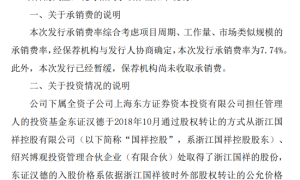 东方证券：浙江国祥IPO项目已经暂缓 保荐机构尚未收取承销费