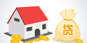 房屋二次抵押贷款必须注意的几点？